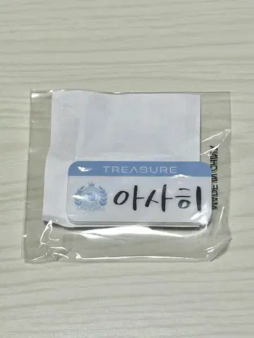 TREASURE 아사히 캡슐 토이 명찰