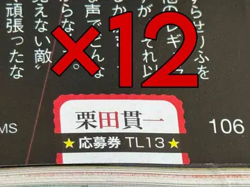 구리타 칸이치 TVLIFE 2025년 No.13 응모권