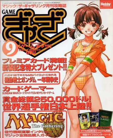 하비 재팬 GAME 갠자 1