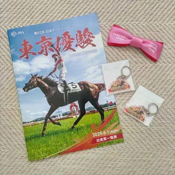 도쿄 경마장 웰컴 찬스 리본 키링 메모리얼 G1 우슌