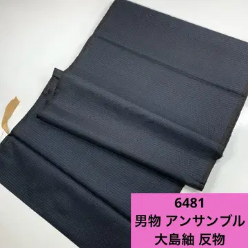 6481 배송비 포함 남성용 오시마 명주 앙상블 옷감