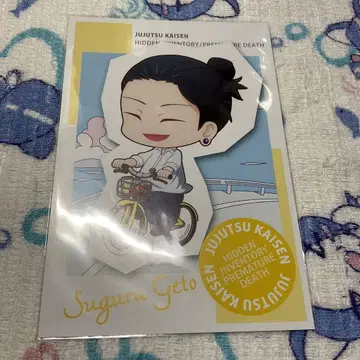 주술회전 cycling 특전 엽서 게토 스구루