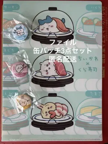 치이카와 (먼작귀) 쿠라스시 특전 클리어 파일 세트 캔 배치