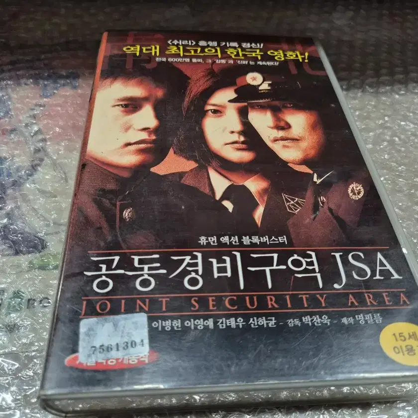 Joint Security Area JSA (Lee Byung-hun/Song Kang-ho/Lee Young-ae