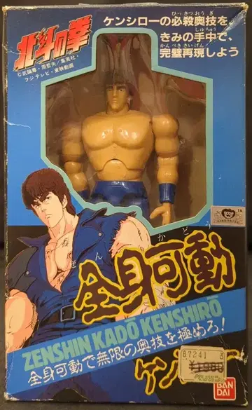 반다이 전신 가동 켄시로