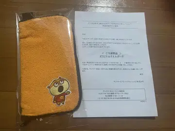 산토리 니시무라 유우지 한정판 콜라보 굿즈 오리지널 타월 파우치 코네즈미
