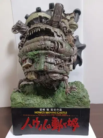 하울의 움직이는 성 피규어 약 30cm 로손 한정품