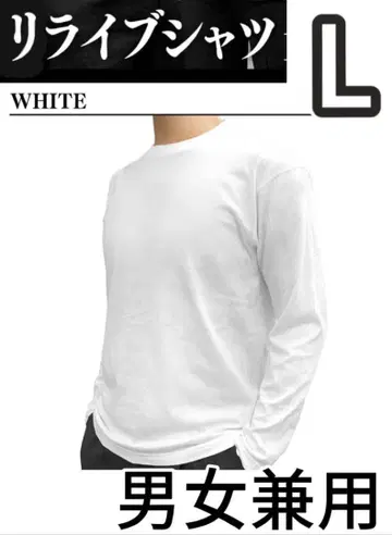 정품 보증! 리라이브 셔츠 리커버리 의류 이너 긴팔 무지 L 화이트 k