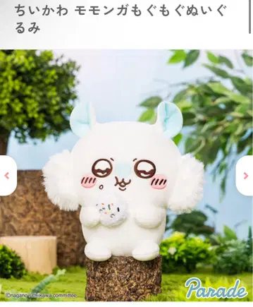 치이카와 모몽가 봉제 인형 프라이스 모구모구