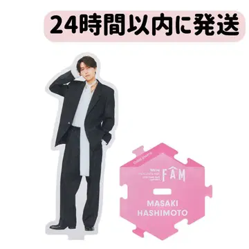 하시모토 마사키 아크릴 스탠드 timelesz 타임레스 투어 굿즈 fam