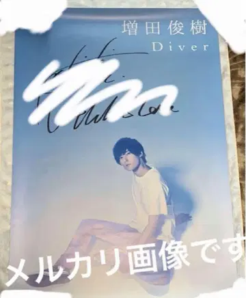 송장 포함 [마스다 토시키] Diver 친필 사인 포함 포스터