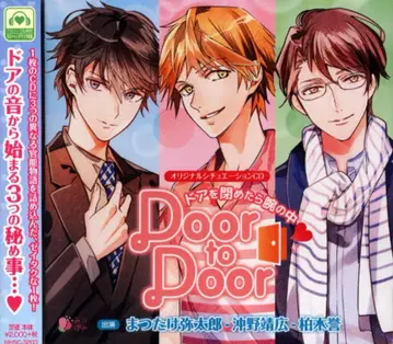 mitsubomi Door to Door 문을 닫으면 팔 안에