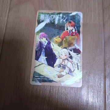 장송의 프리렌 도서 카드 사용