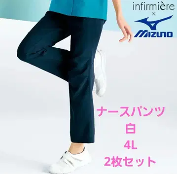 Mizuno 앙파미에 간호사 바지 화이트 4L 남녀 공용 2매 세트