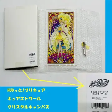 HUG! 프리큐어 큐어 에뚜왈 크리스탈 캔버스