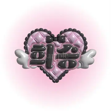 ENHYPEN 희선 푹신한 네임 보드 하트