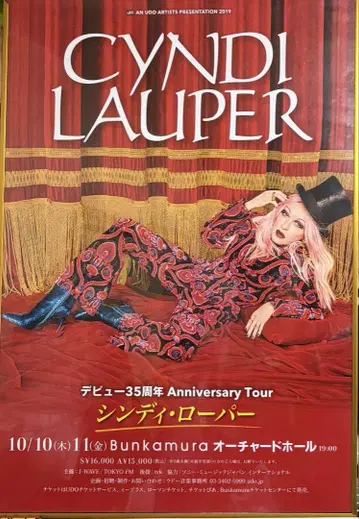 Cyndi Lauper 35주년 기념 투어 포스터
