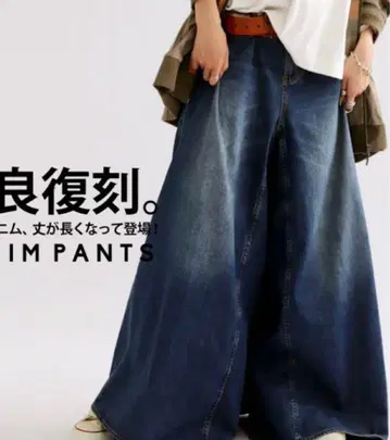 안티카 데님 와이드 팬츠