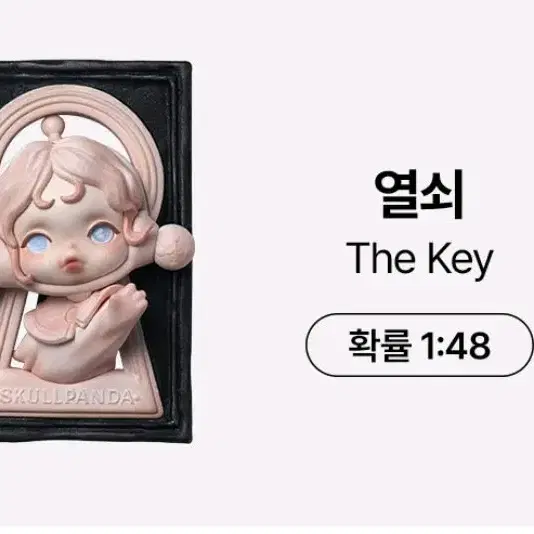 Pop Mart Skullpanda Paradox Series Magnet Secret Key #팝마트,#스컬