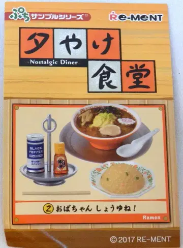 리멘트 유야케 식당 2. 아줌마, 간장 주세요!