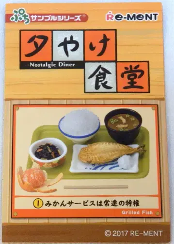 리멘트 유야케 식당 1. 귤 서비스는 단골의 특권