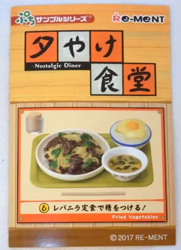 리멘트 유야케 식당 6. 레바니라 정식으로 기력을 보충!