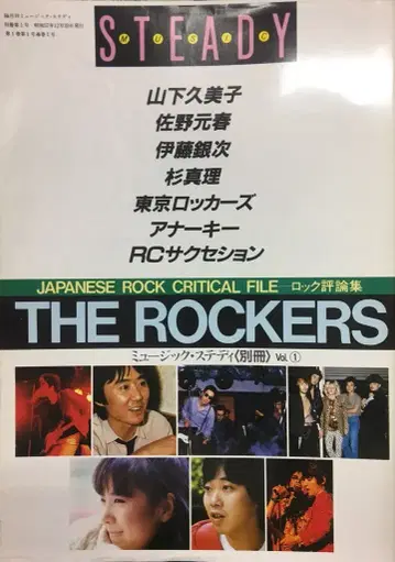 뮤직 스테디 별책 VOL1 THE ROCKERS
