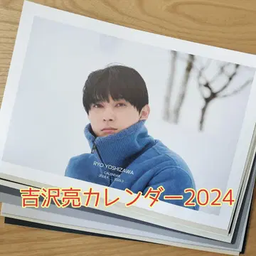 요시자와 료 달력 2024