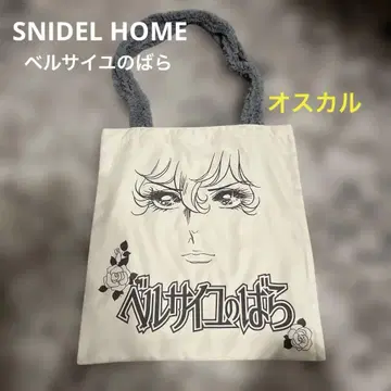 SNIDEL HOME 베르사유의 장미 오스카 콜라보 토트백
