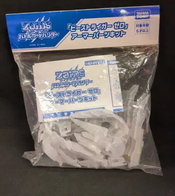타카라토미 비스트 라이거 제로 아머 부품 키트