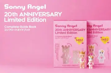 소니엔젤 20주년 기념 컴플리트 가이드북 Sonny Angel
