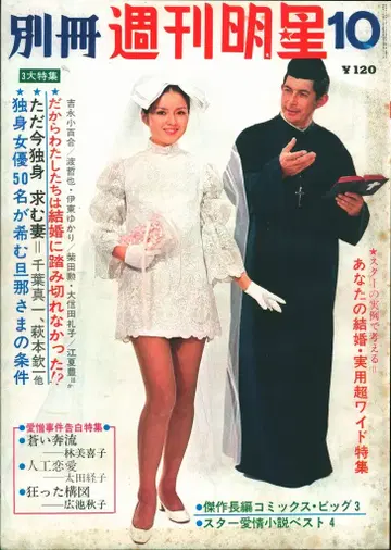 별책 명성 1969년 10월호