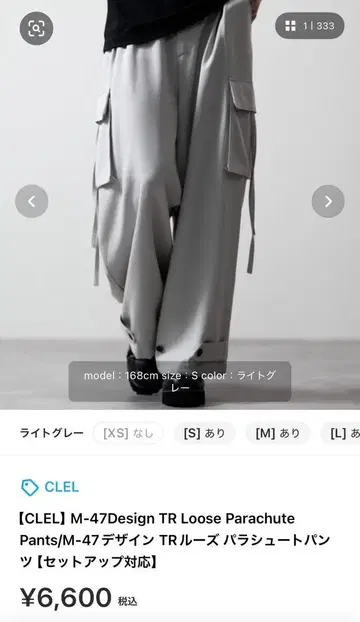 CLEL TR Loose 파라슈트 Pant 파라슈트팬츠