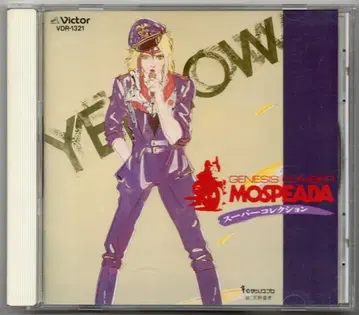 애니메이션 CD 기갑창세기 모스피다 슈퍼 컬렉션