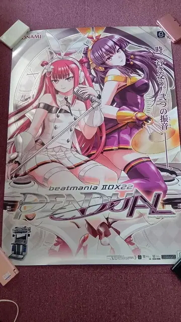 beatmaniaIIDX PENDUAL 업무용 B1 포스터