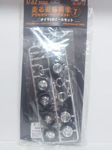 후지미 1/32 19.5인치 4t 알루미늄 휠 세트 데코토라