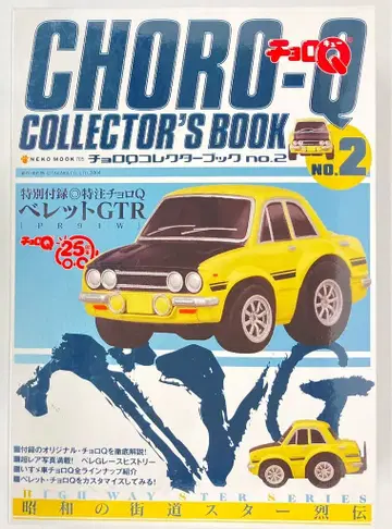네코파블리싱 쵸로Q 컬렉터 북 44년식 베렛 GTR/노랑 2
