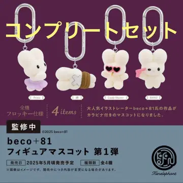beco+81 시리미미 토끼