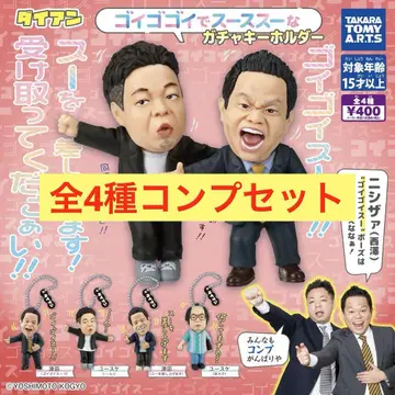 다이앤 고이고이고이하고 스스스한 가챠 키링 전 4종 컴프 세트