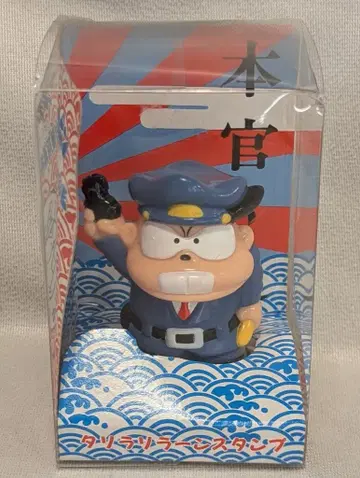 타미 타리라리란 스탬프 본관 씨