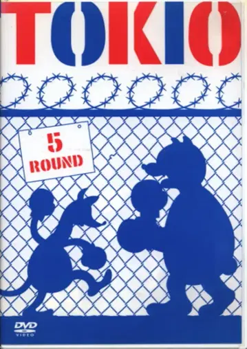 TOKIO DVD반 5 ROUND