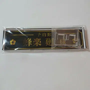블루 락 하치라쿠 나카가이 카페 데스크 명찰