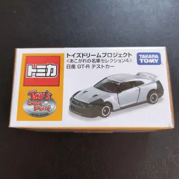 닛산 GT-R 테스트 카 토이즈 드림 프로젝트