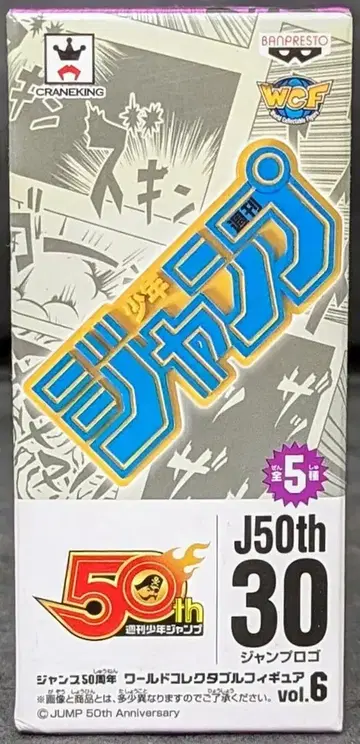반프레스토 WCF 점프50주년 Vol.6 점프 로고