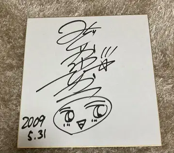 미도리카와 히카루 사인 색지