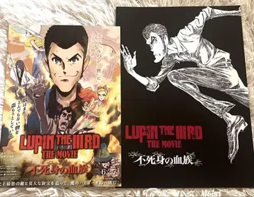 LUPIN THE IIIRD THE MOVLE 불멸의 혈족 팜플렛