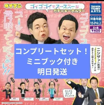 배송비 포함 다이앤 고이고이고이데 스스스 가챠 키링 전 4종 컴프