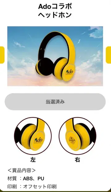 조지아 Ado 콜라보 헤드폰