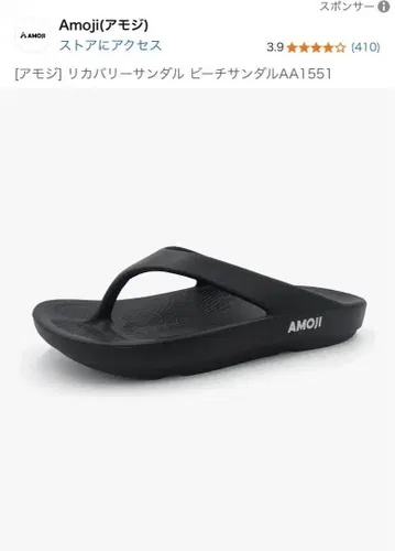 Amoji 리커버리 샌들 AA1551
