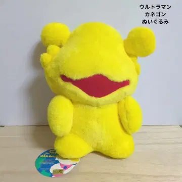 울트라맨 M78 카네곤 봉제 인형 택 포함 레트로
